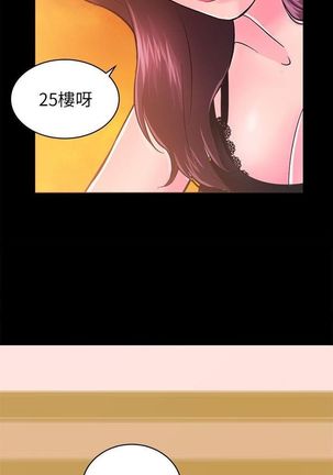 性溢房屋  Chapter 5-8 - Page 11