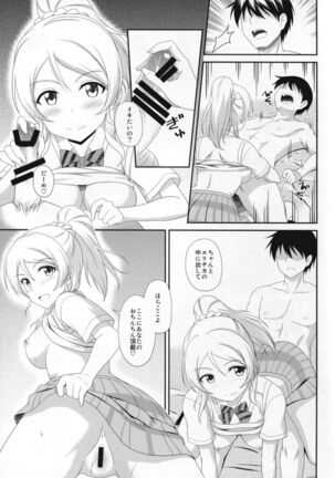 Ore no Kanojo wa School☆Idol - Page 11