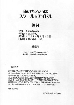 Ore no Kanojo wa School☆Idol - Page 18