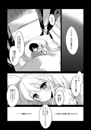 夜のあとさき Page #20