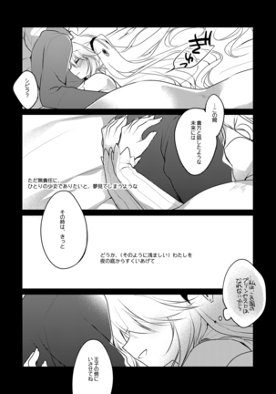 夜のあとさき Page #21