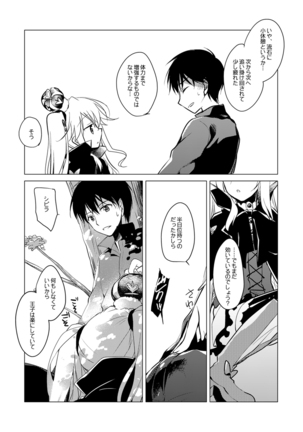 夜のあとさき Page #27