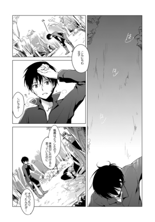 夜のあとさき Page #25