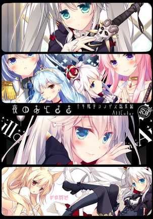 夜のあとさき Page #153
