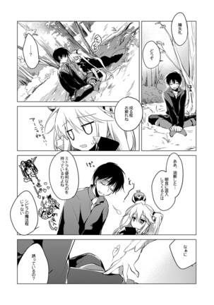 夜のあとさき Page #26