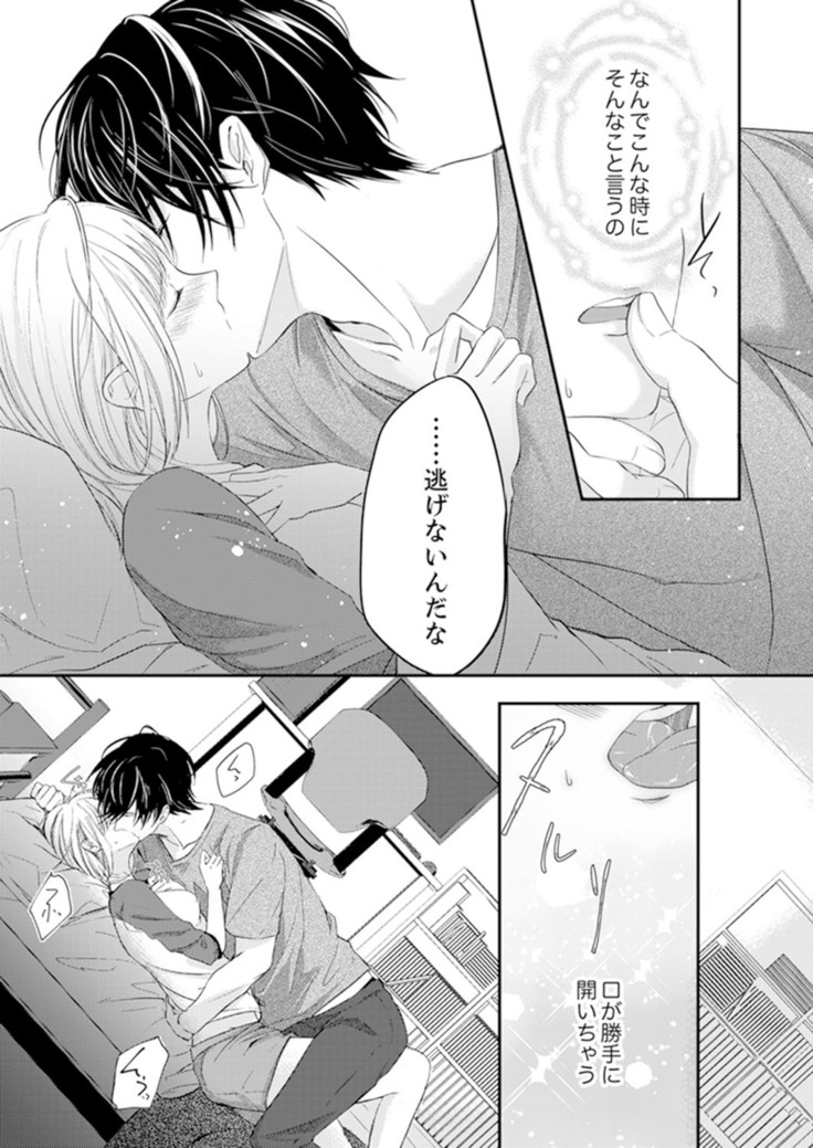 ルール違反はイクまでＨ!?～幼なじみと同居はじめました Ch.1-22
