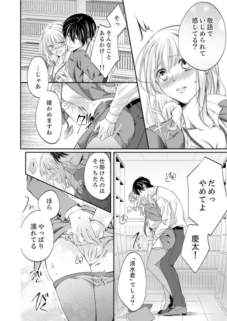 ルール違反はイクまでＨ!?～幼なじみと同居はじめました Ch.1-22