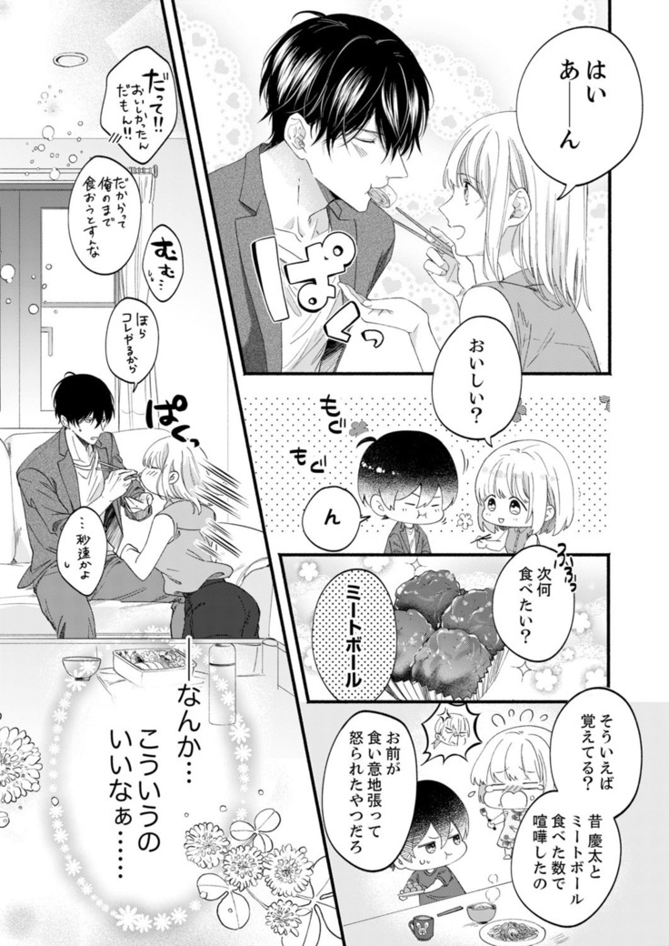ルール違反はイクまでＨ!?～幼なじみと同居はじめました Ch.1-22