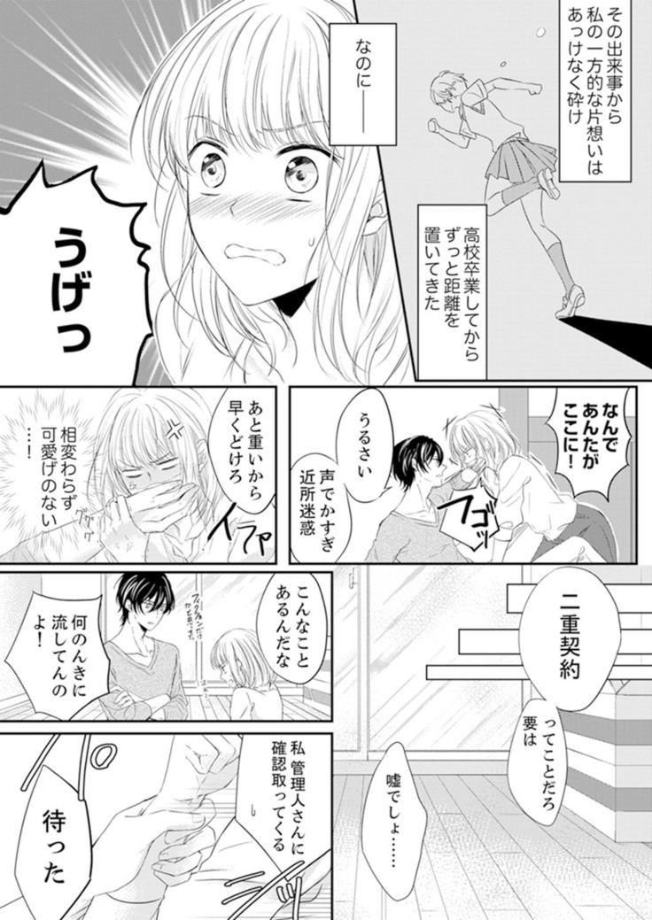 ルール違反はイクまでＨ!?～幼なじみと同居はじめました Ch.1-22