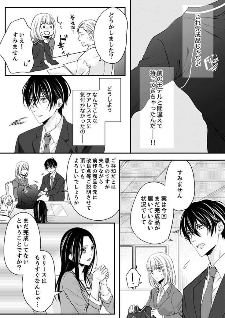 ルール違反はイクまでＨ!?～幼なじみと同居はじめました Ch.1-22