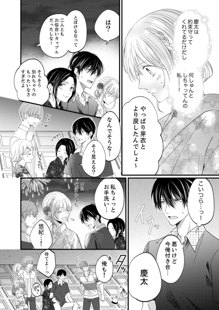 ルール違反はイクまでＨ!?～幼なじみと同居はじめました Ch.1-22