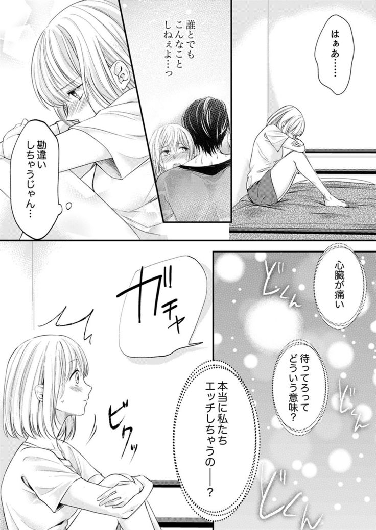 ルール違反はイクまでＨ!?～幼なじみと同居はじめました Ch.1-22