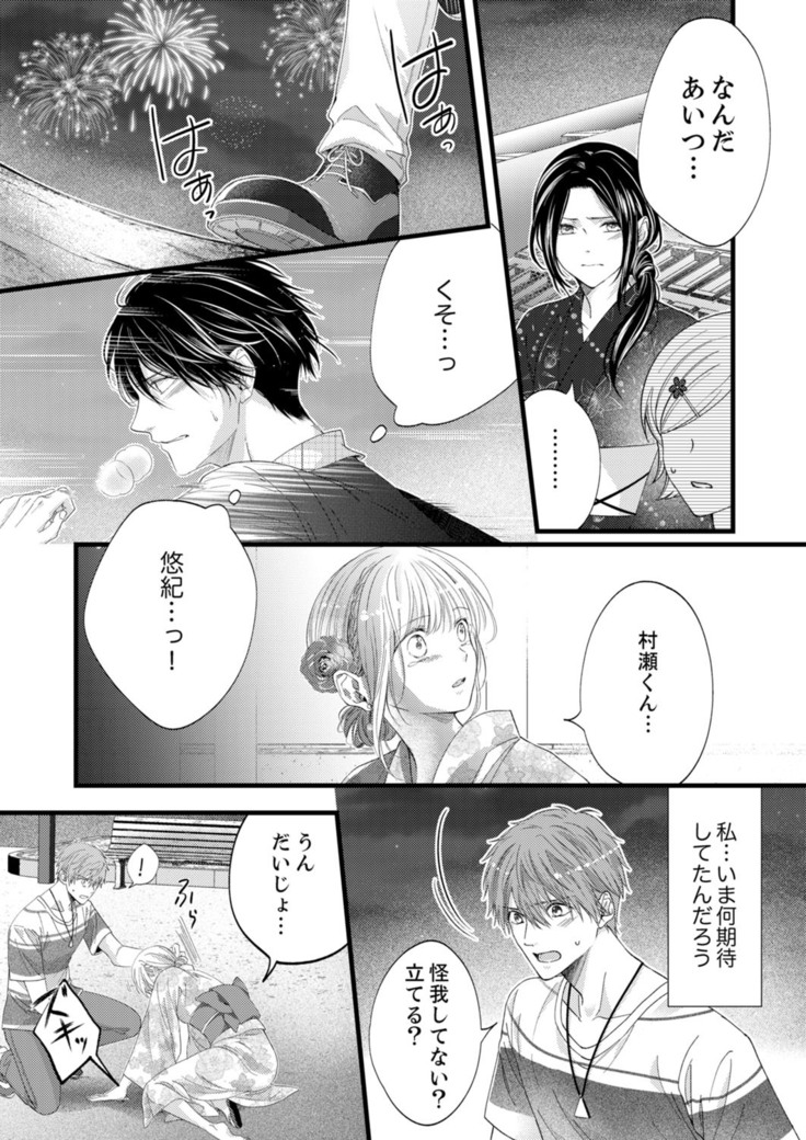 ルール違反はイクまでＨ!?～幼なじみと同居はじめました Ch.1-22