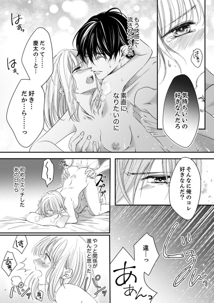 ルール違反はイクまでＨ!?～幼なじみと同居はじめました Ch.1-22