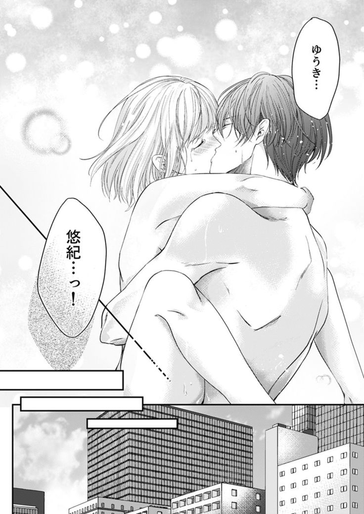 ルール違反はイクまでＨ!?～幼なじみと同居はじめました Ch.1-22