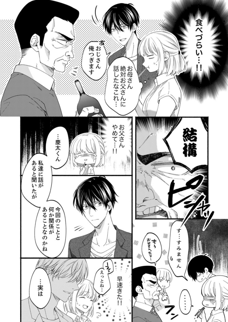 ルール違反はイクまでＨ!?～幼なじみと同居はじめました Ch.1-22