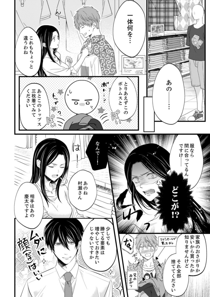 ルール違反はイクまでＨ!?～幼なじみと同居はじめました Ch.1-22