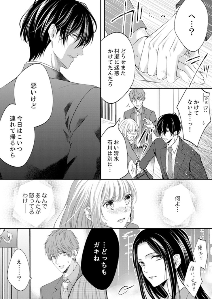 ルール違反はイクまでＨ!?～幼なじみと同居はじめました Ch.1-22
