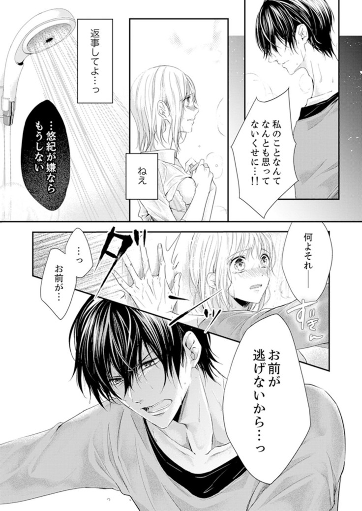 ルール違反はイクまでＨ!?～幼なじみと同居はじめました Ch.1-22