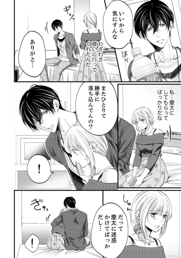 ルール違反はイクまでＨ!?～幼なじみと同居はじめました Ch.1-22