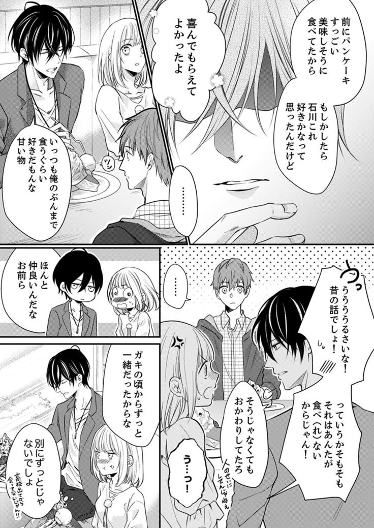 ルール違反はイクまでＨ!?～幼なじみと同居はじめました Ch.1-22