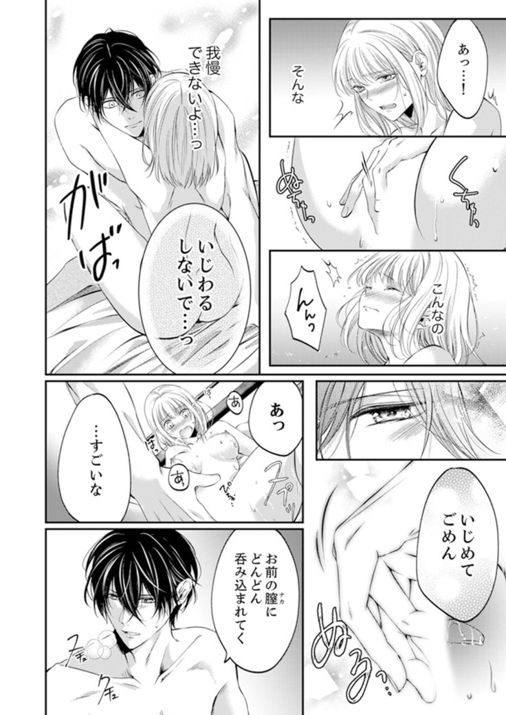 ルール違反はイクまでＨ!?～幼なじみと同居はじめました Ch.1-22