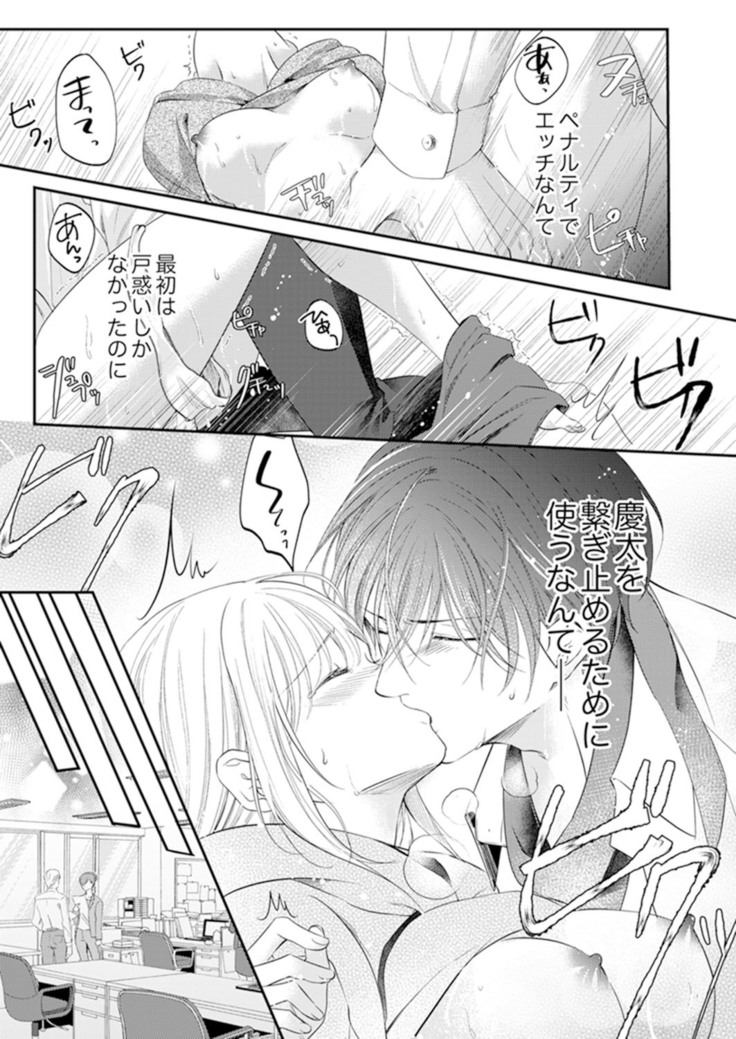 ルール違反はイクまでＨ!?～幼なじみと同居はじめました Ch.1-22