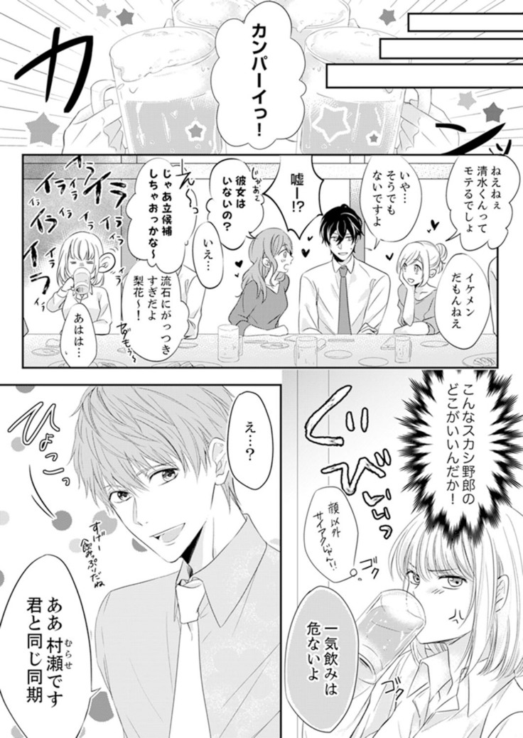 ルール違反はイクまでＨ!?～幼なじみと同居はじめました Ch.1-22