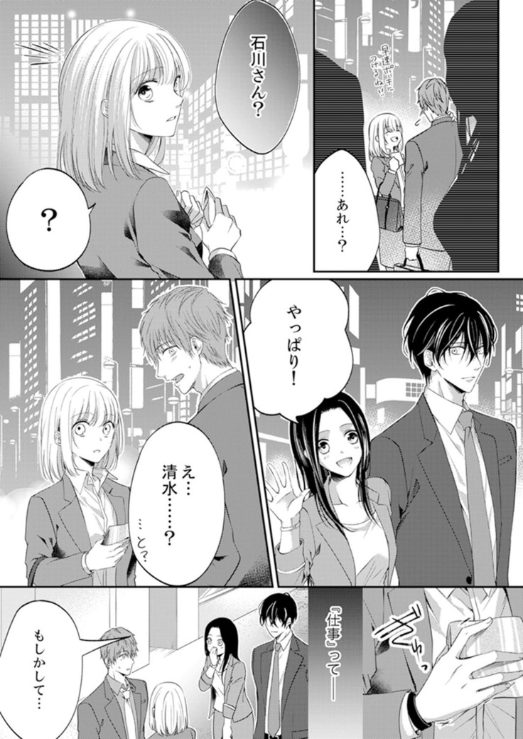 ルール違反はイクまでＨ!?～幼なじみと同居はじめました Ch.1-22