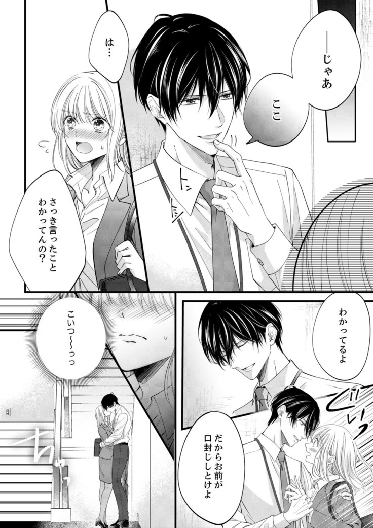ルール違反はイクまでＨ!?～幼なじみと同居はじめました Ch.1-22