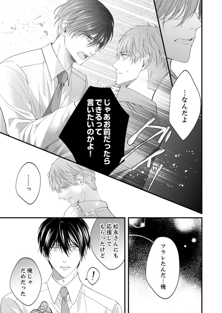 ルール違反はイクまでＨ!?～幼なじみと同居はじめました Ch.1-22