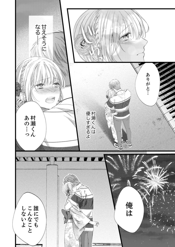ルール違反はイクまでＨ!?～幼なじみと同居はじめました Ch.1-22