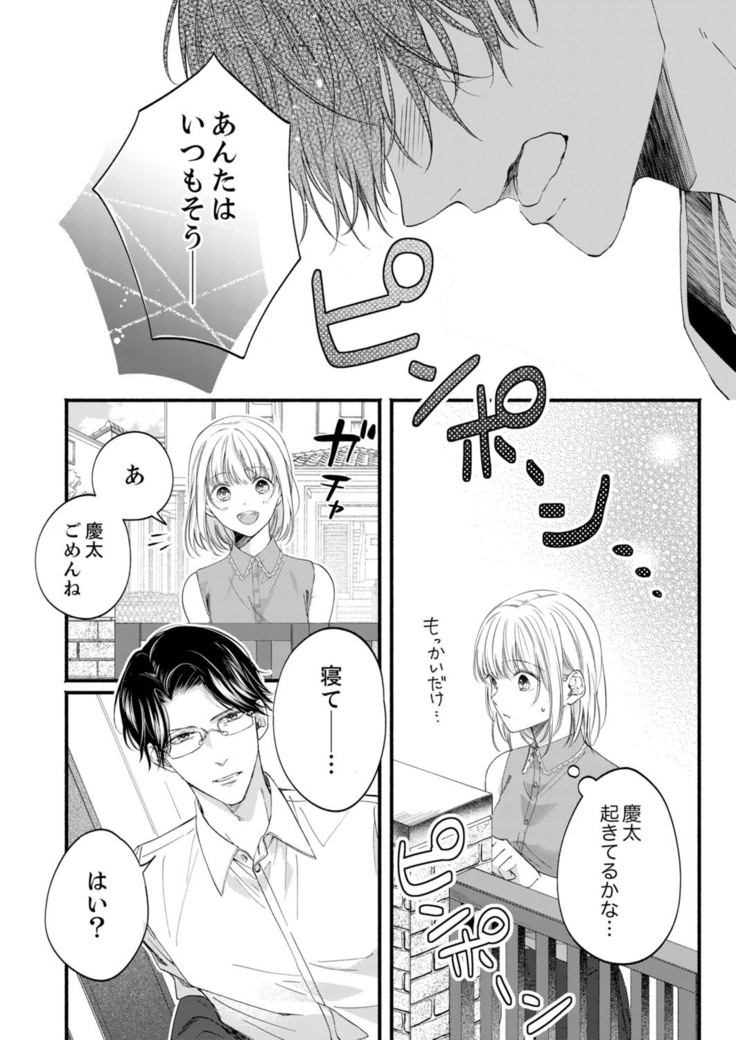 ルール違反はイクまでＨ!?～幼なじみと同居はじめました Ch.1-22