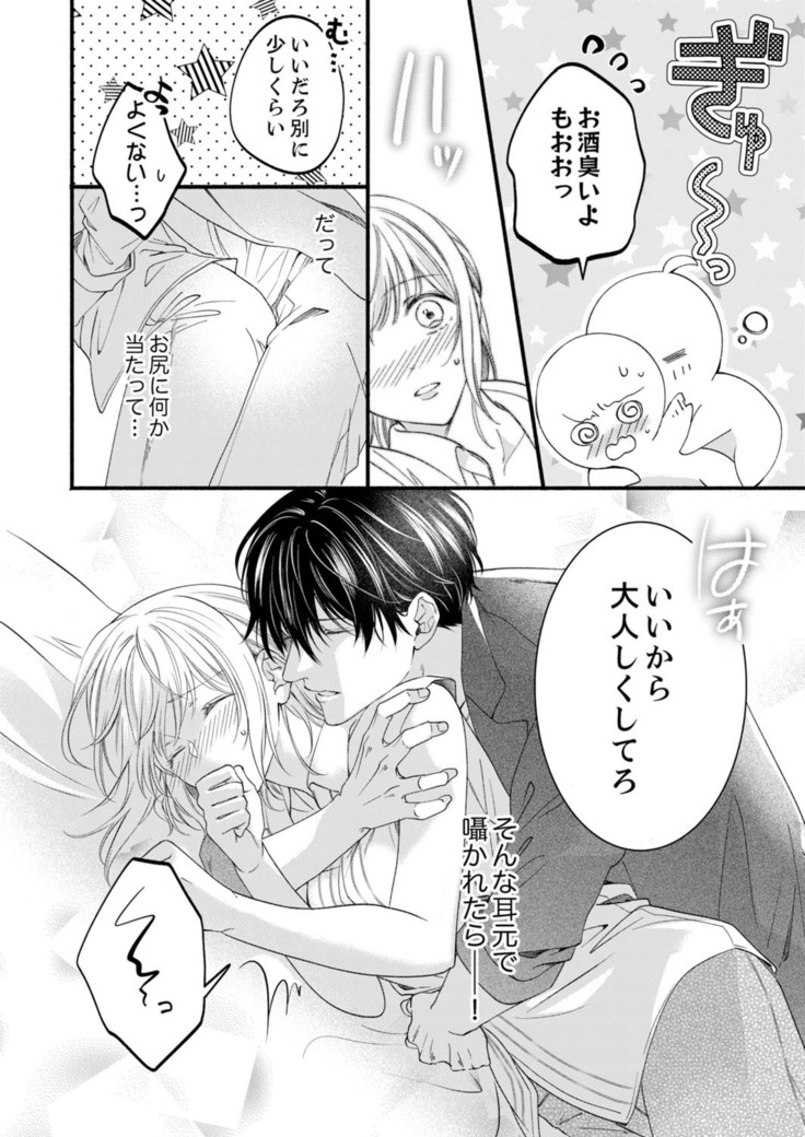 ルール違反はイクまでＨ!?～幼なじみと同居はじめました Ch.1-22