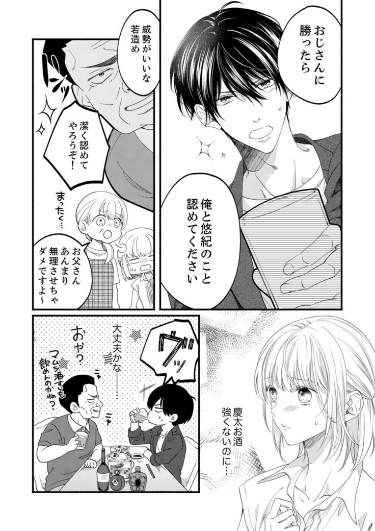 ルール違反はイクまでＨ!?～幼なじみと同居はじめました Ch.1-22