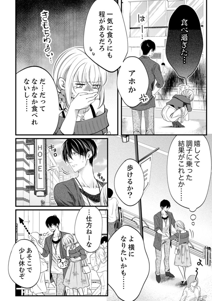 ルール違反はイクまでＨ!?～幼なじみと同居はじめました Ch.1-22