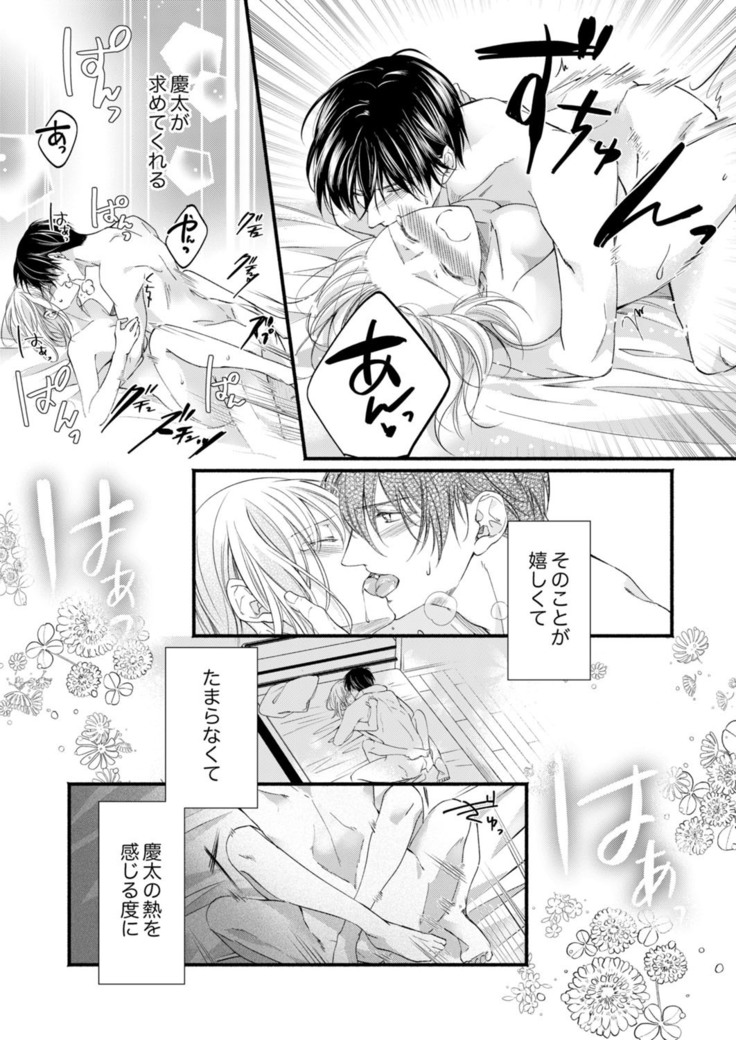 ルール違反はイクまでＨ!?～幼なじみと同居はじめました Ch.1-22