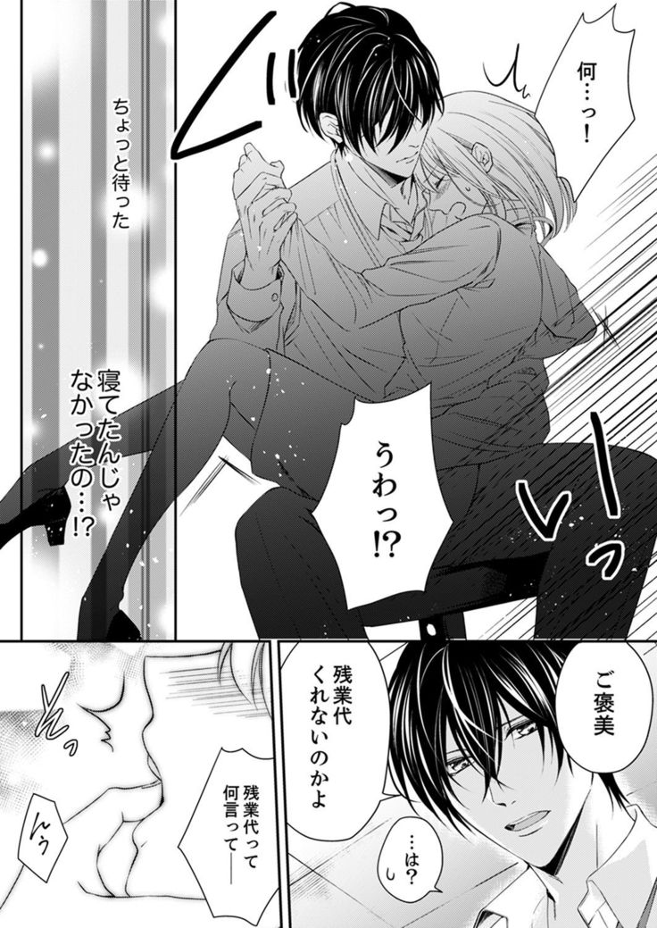 ルール違反はイクまでＨ!?～幼なじみと同居はじめました Ch.1-22
