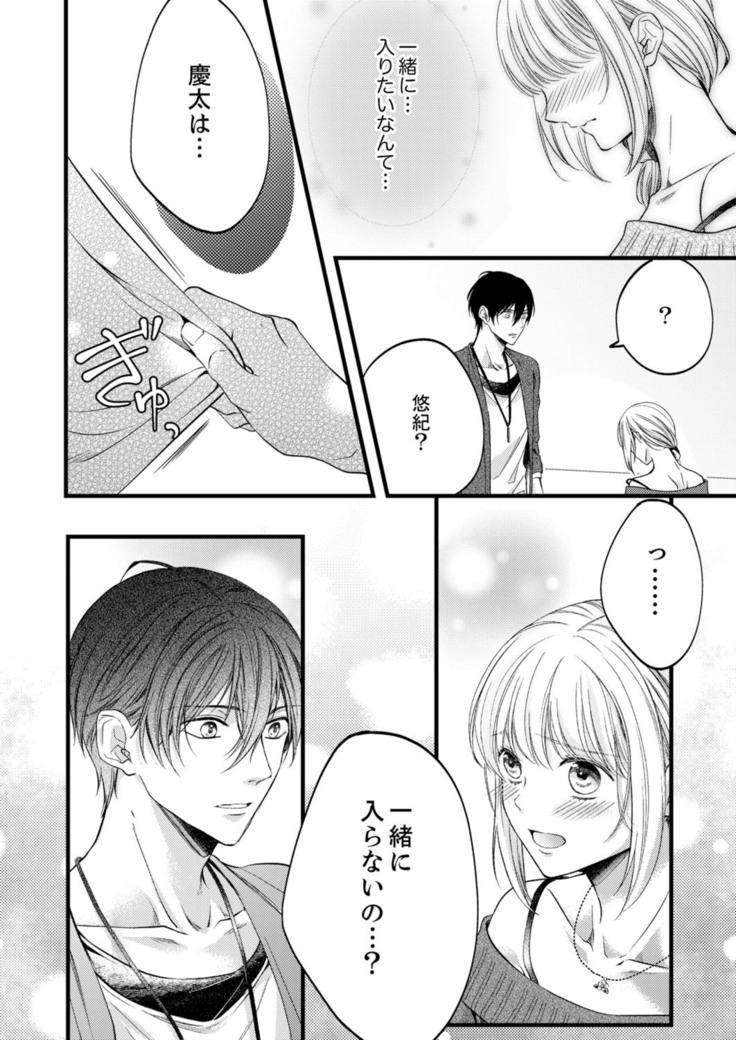ルール違反はイクまでＨ!?～幼なじみと同居はじめました Ch.1-22