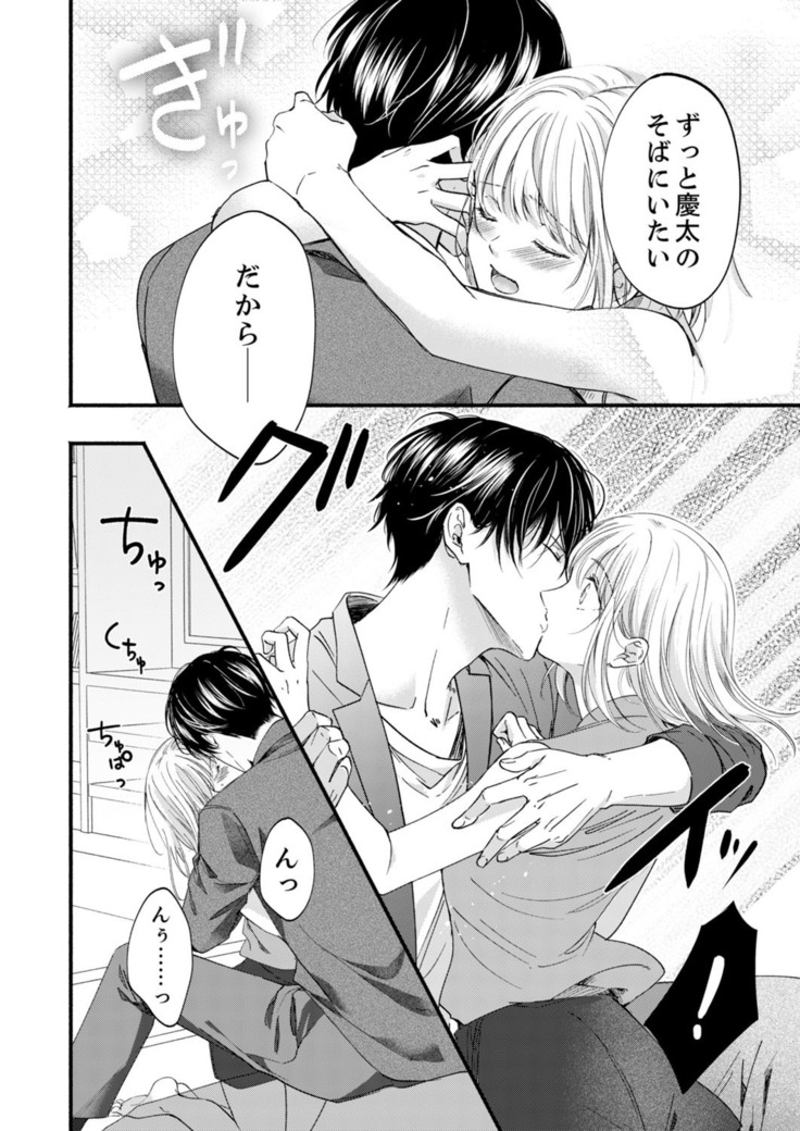 ルール違反はイクまでＨ!?～幼なじみと同居はじめました Ch.1-22