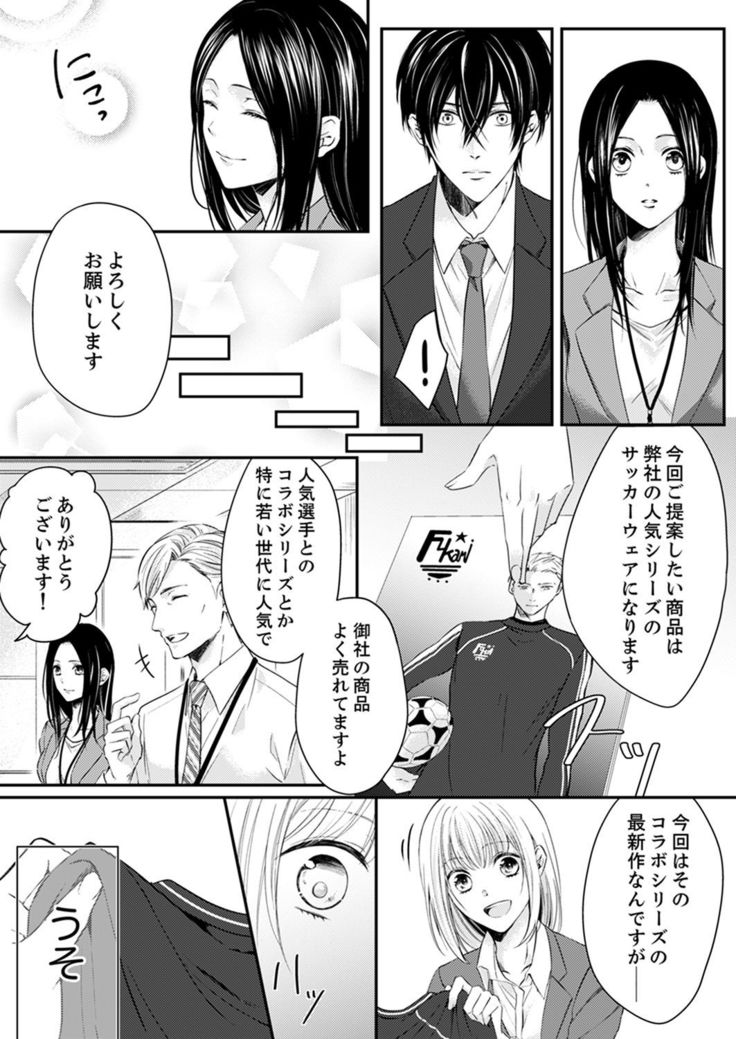 ルール違反はイクまでＨ!?～幼なじみと同居はじめました Ch.1-22