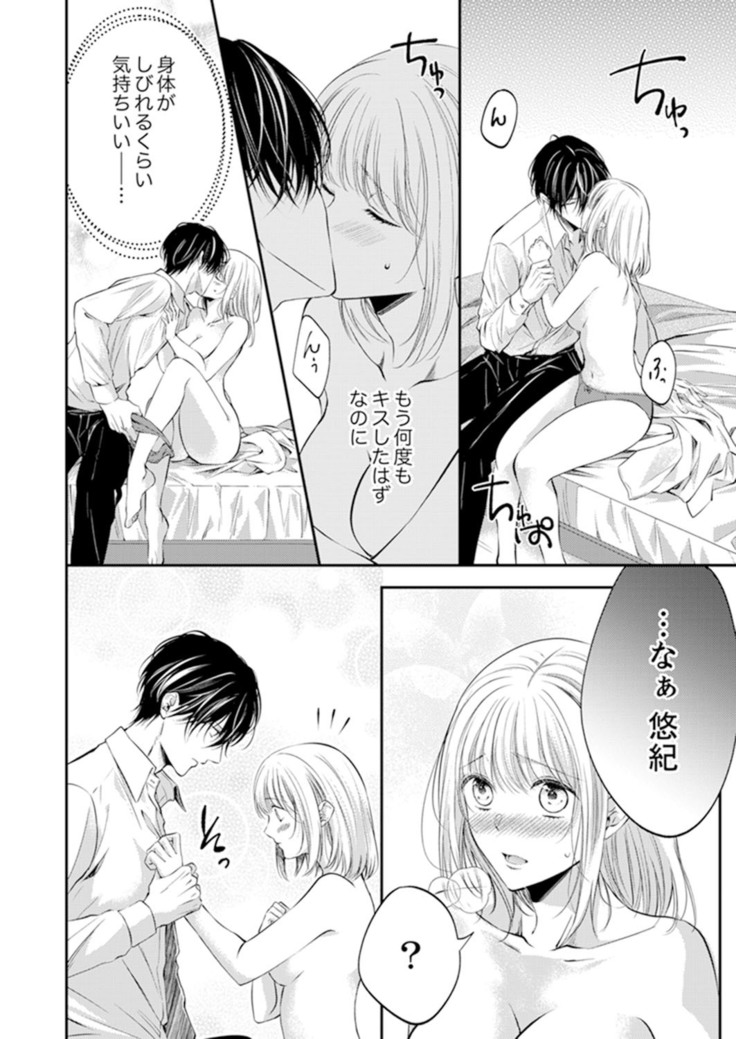 ルール違反はイクまでＨ!?～幼なじみと同居はじめました Ch.1-22