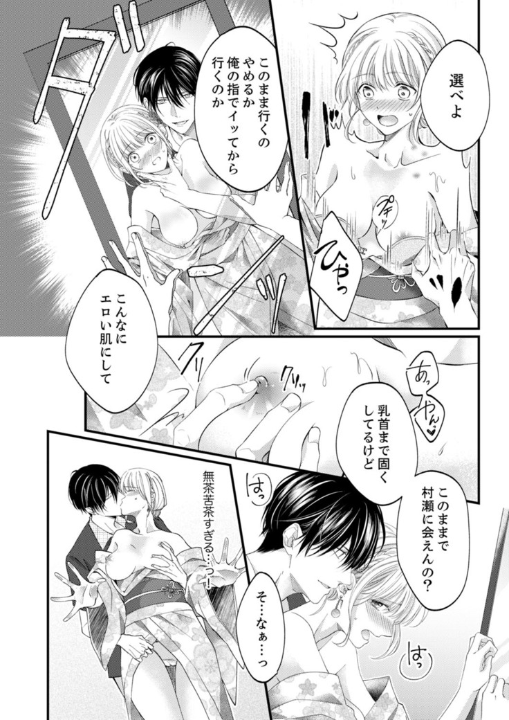 ルール違反はイクまでＨ!?～幼なじみと同居はじめました Ch.1-22