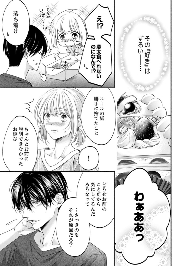ルール違反はイクまでＨ!?～幼なじみと同居はじめました Ch.1-22