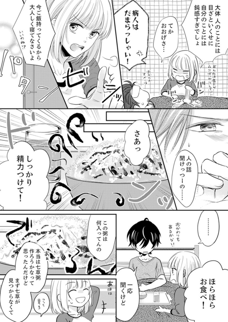 ルール違反はイクまでＨ!?～幼なじみと同居はじめました Ch.1-22