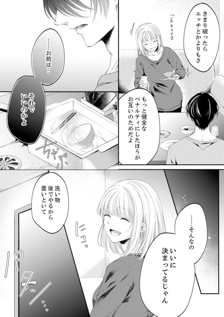 ルール違反はイクまでＨ!?～幼なじみと同居はじめました Ch.1-22