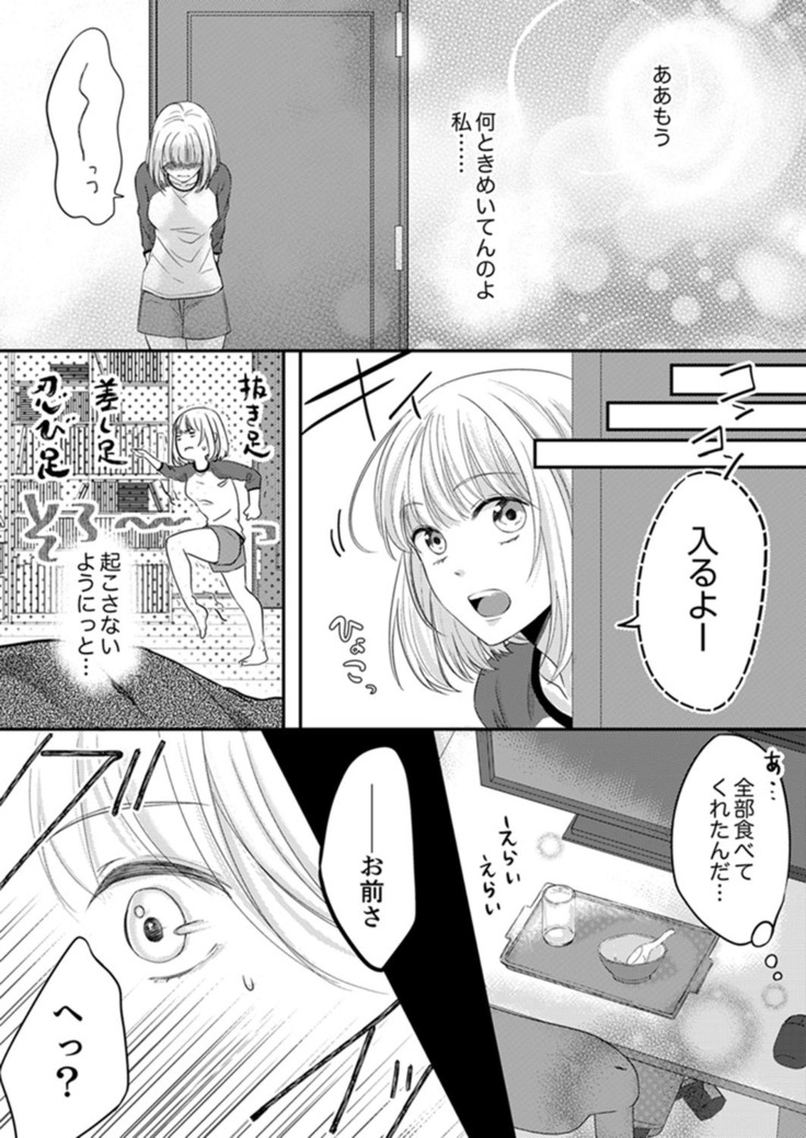ルール違反はイクまでＨ!?～幼なじみと同居はじめました Ch.1-22