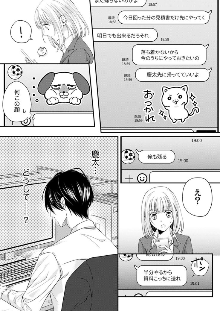 ルール違反はイクまでＨ!?～幼なじみと同居はじめました Ch.1-22