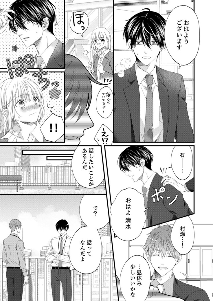 ルール違反はイクまでＨ!?～幼なじみと同居はじめました Ch.1-22