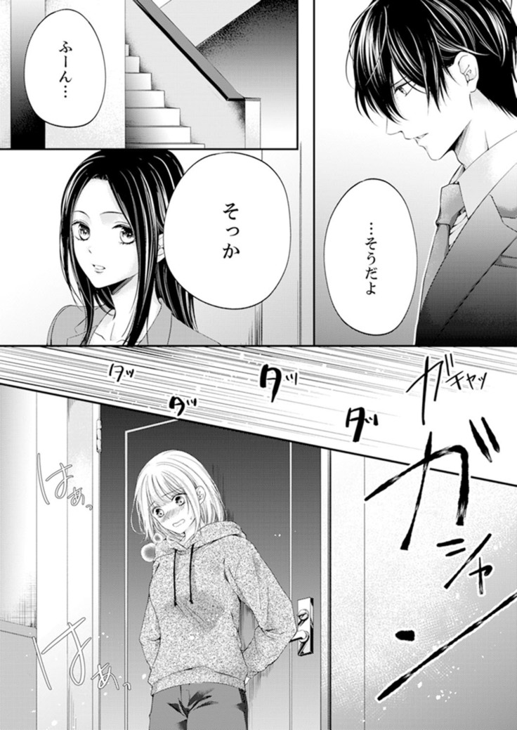 ルール違反はイクまでＨ!?～幼なじみと同居はじめました Ch.1-22